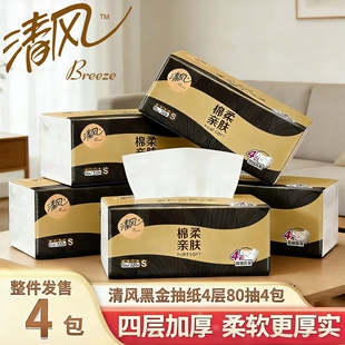 天降3.9元！清风经典黑金抽纸320张*4包