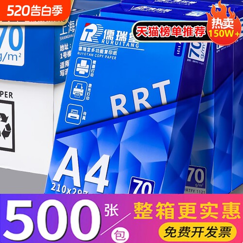 A4复印纸70g白整箱|超3000次加购