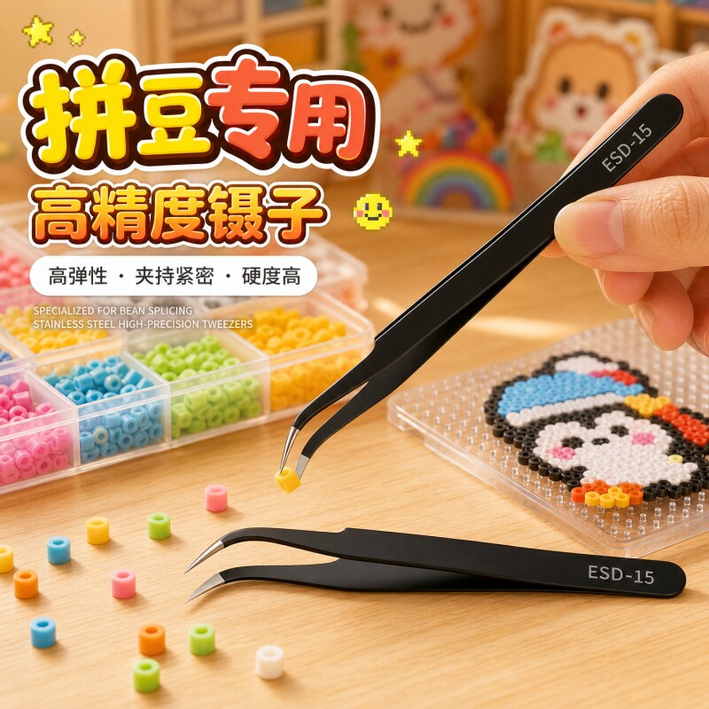 拼豆镊子拼豆专用夹子尖头拼豆笔高精密手工具尖嘴长镊子维修工具