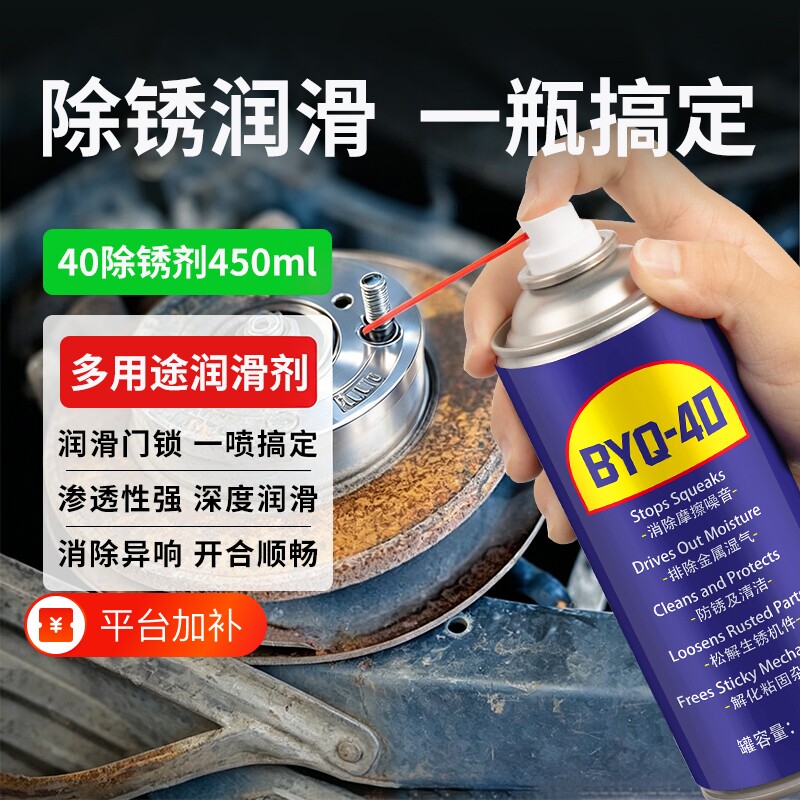 除锈剂去锈神器润滑剂金属强力清洗螺丝松动防门窗锈油喷剂40