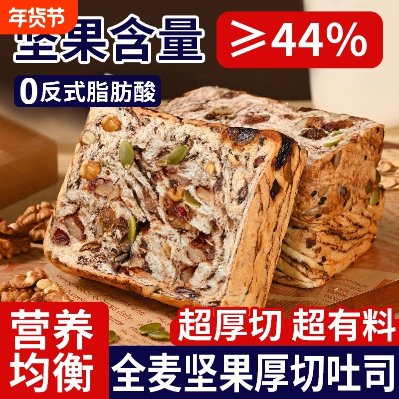 全麦坚果厚切吐司手撕面包代餐期早餐零食整箱手工美味下午茶蔗糖