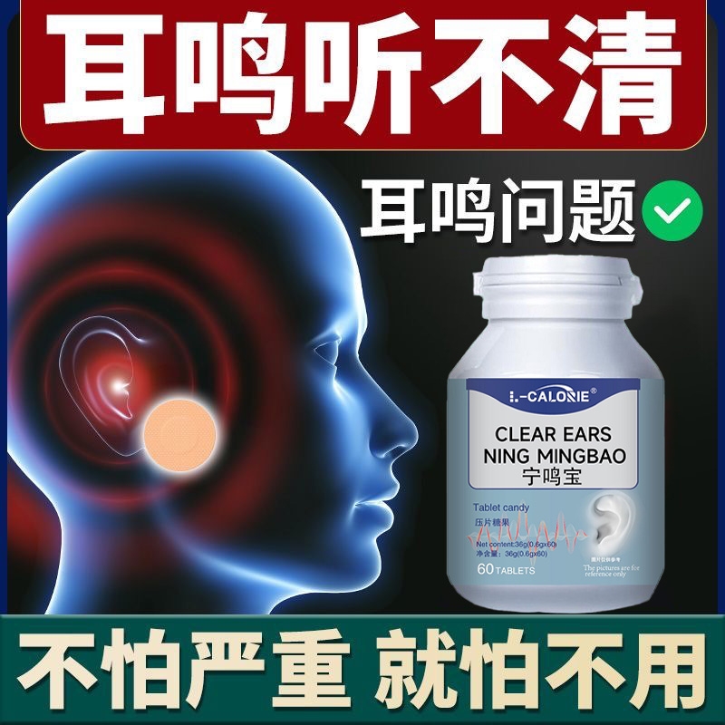 达克鸣宝官方旗舰店正品胶囊口神经性进耳鸣损伤修复脑宁鸣宝克星