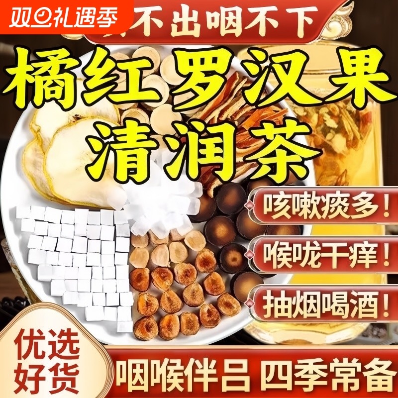 橘红罗汉果清润茶陈皮甘草茯苓清痰清肺养肺润咽喉肺护嗓养生茶包