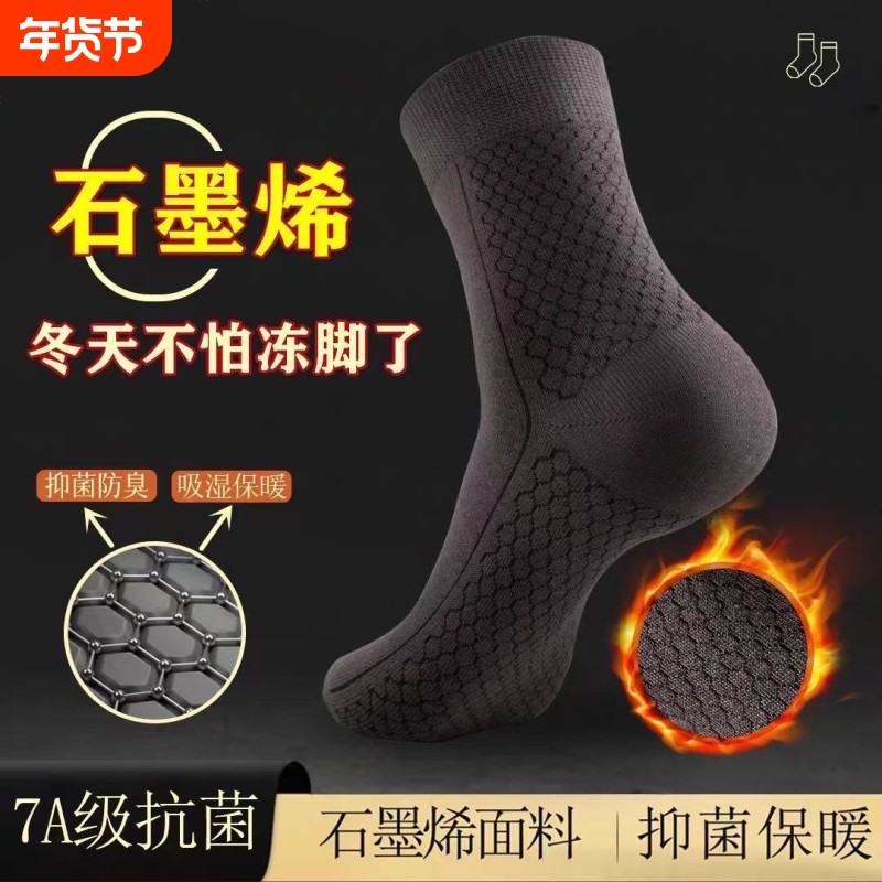 石墨烯袜子男纯棉防脚气防臭吸汗抗菌女士青少年中筒款秋冬商务10