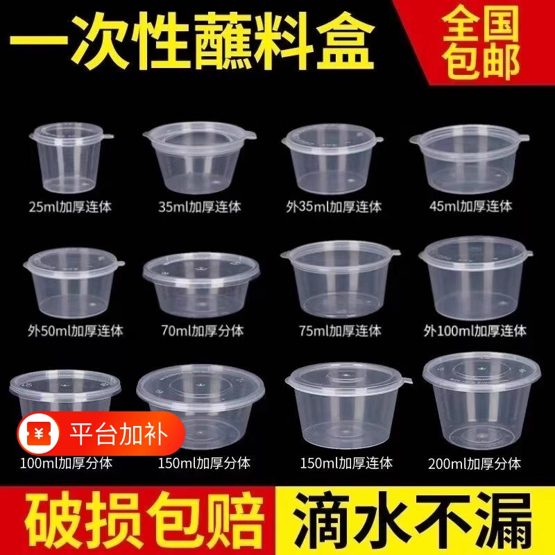 一次性酱料杯分装盒蘸料盒打包商用酱料盒密封小调料盒食品级连体