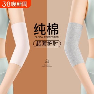 胳膊肘关节保护套保暖护肘手臂女款夏季防寒薄款护套手腕袖套护腕