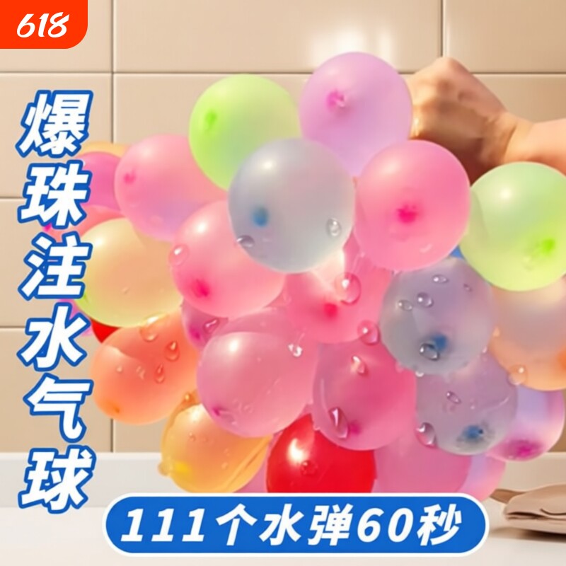 水气球儿童快速灌注充水玩具小号水弹打水仗夏日水的小气球室外