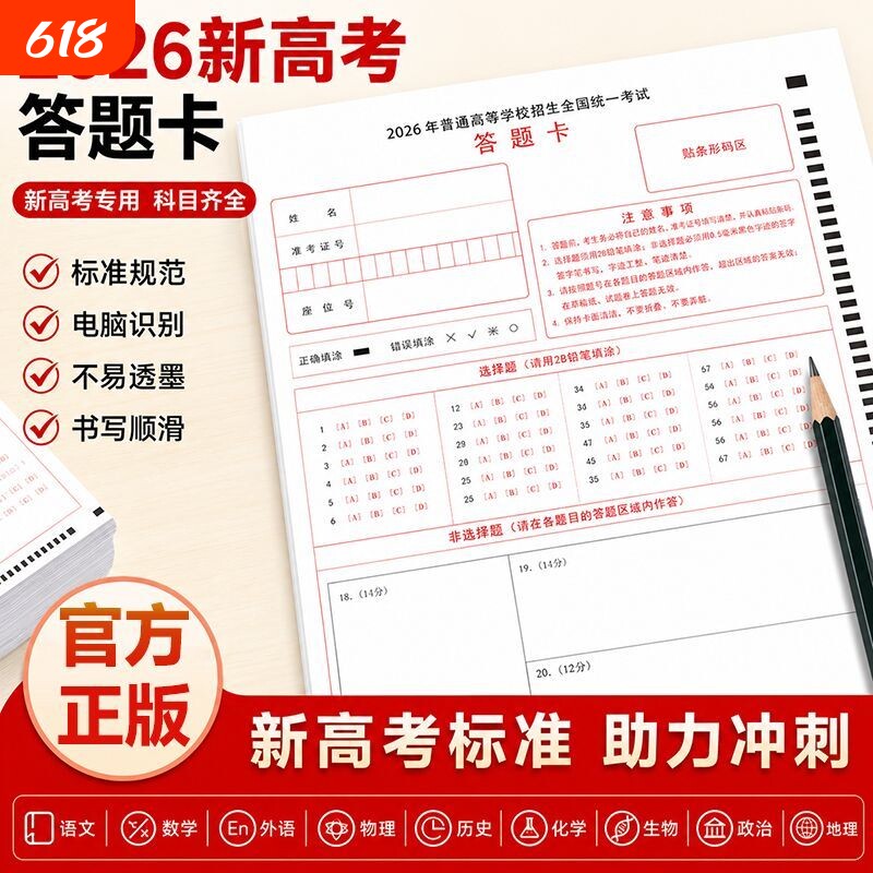 2026新高考答题卡全国通用模拟高考语文数学英语历史物理地理生物化学文综理综理科文科综合答题卡模拟答题纸