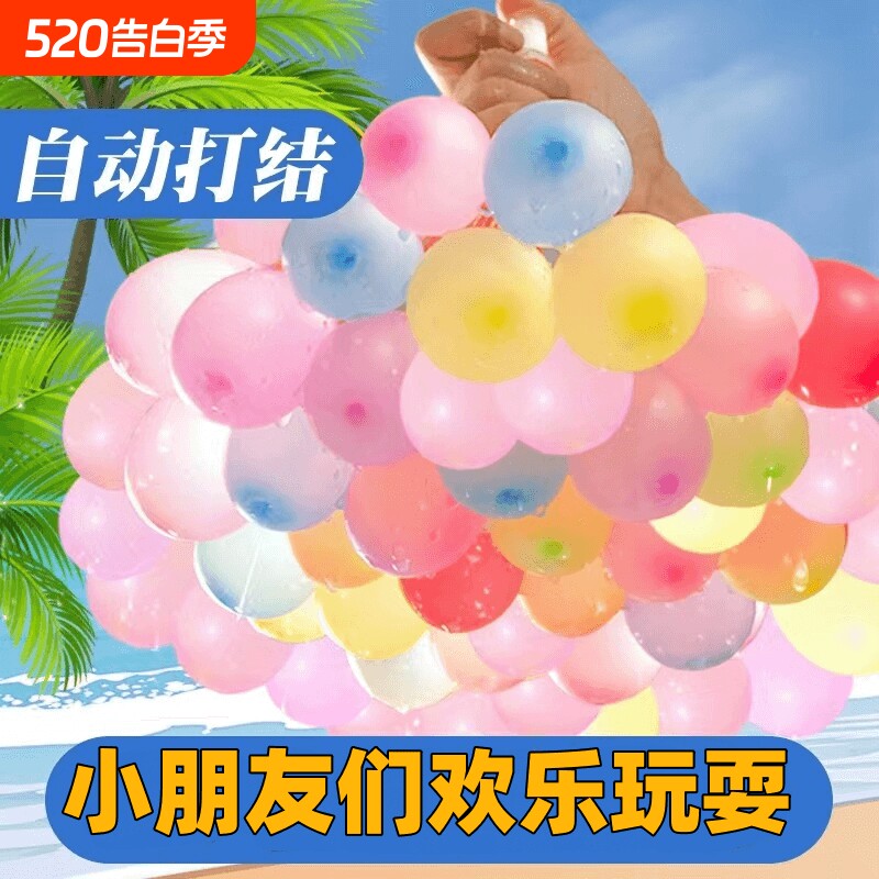 网红快速注水自动水气球儿童汽球户外派对小水球装夏季打水仗玩水