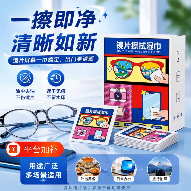 眼镜擦拭清洁片一次性擦拭纸防雾湿巾手机屏镜头镜片镜布不伤屏幕