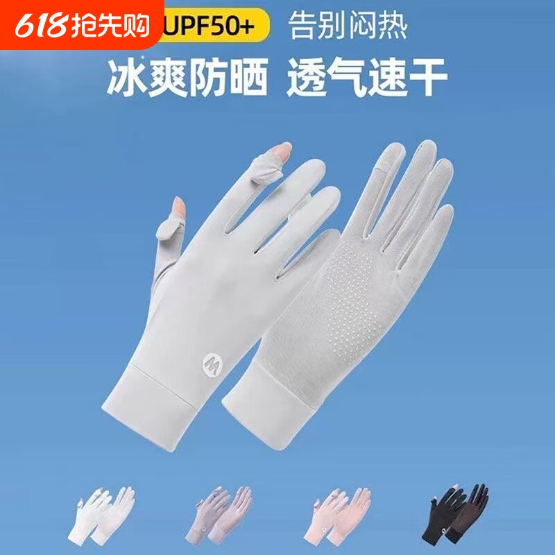 冰丝防晒手套女夏季薄款防紫外线开车骑行电动车用防滑袖套可触屏