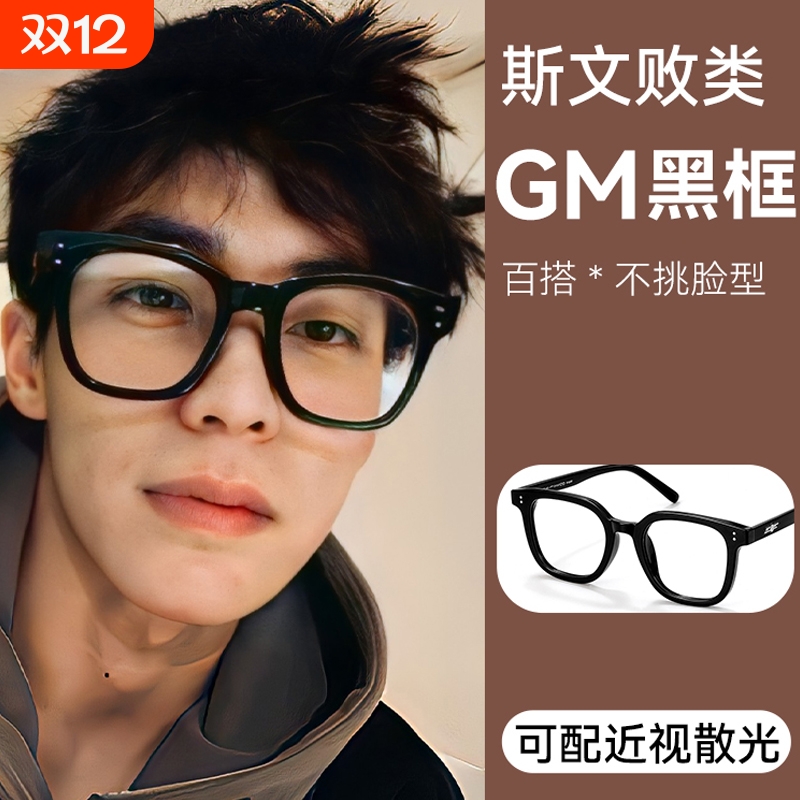 黑框近视眼镜男生潮流粗大框镜