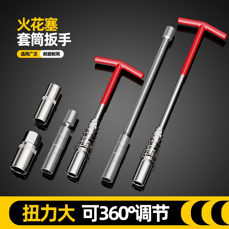 花塞拆卸安装工具火花塞套筒扳手360°多角度手火汽车火花塞扳