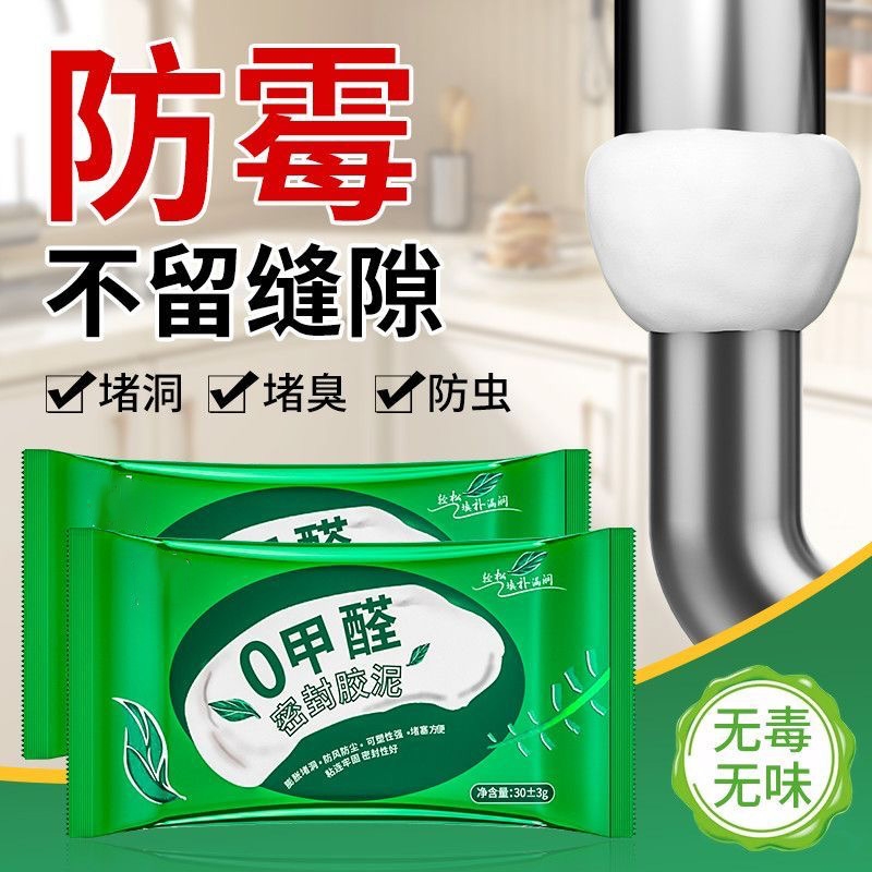 密封胶泥空调孔堵漏防水泥填缝堵马桶虫堵塞防臭下水道墙洞洞孔洞