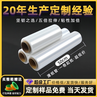 透明大卷保护膜塑料薄膜PE保鲜膜包膜拉伸膜 缠绕膜50cm工业包装