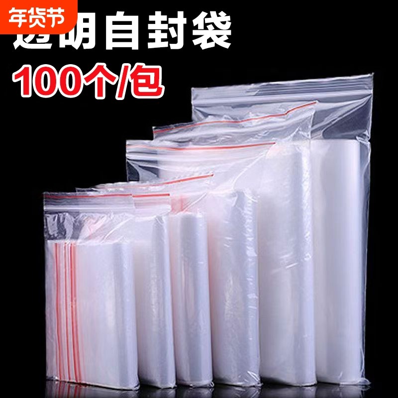 自封袋10*15塑封袋加厚密封PE封口袋透明食品塑料包装袋收纳日用,包装,塑料自封袋,淘宝优惠券,粉丝福利购,淘宝优惠卷