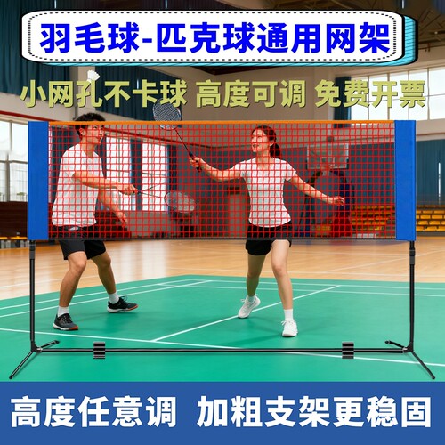 羽毛球网架便携式匹克球网架二合一折叠picklleball网球球网架子