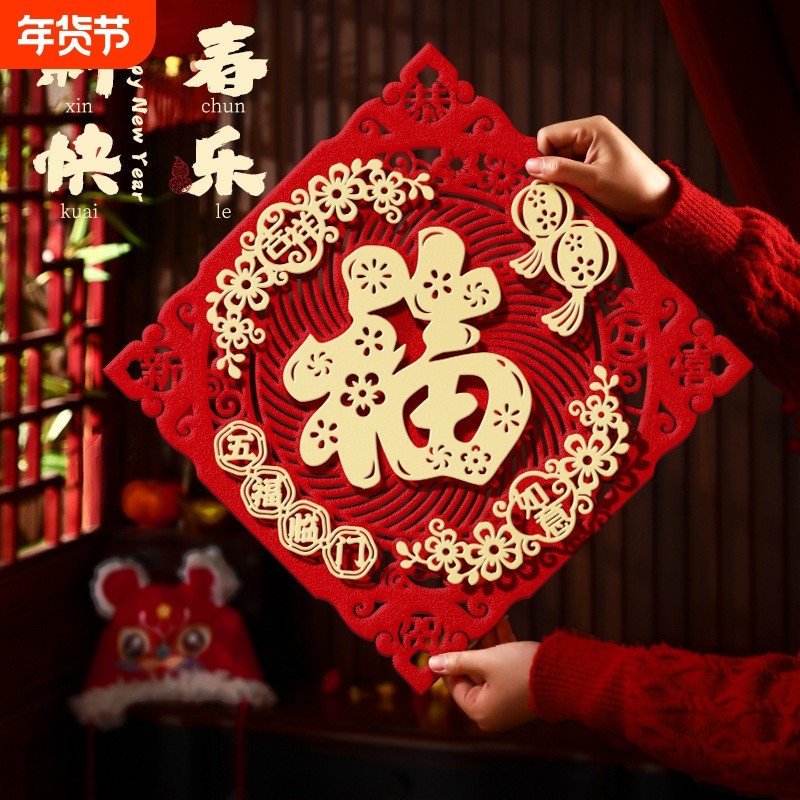 2026马年立体新款装饰福字门贴新年春节过年大门贴纸福字装饰用品,节庆用品/礼品,福字/窗花/窗贴,淘宝优惠券,粉丝福利购,淘宝优惠卷