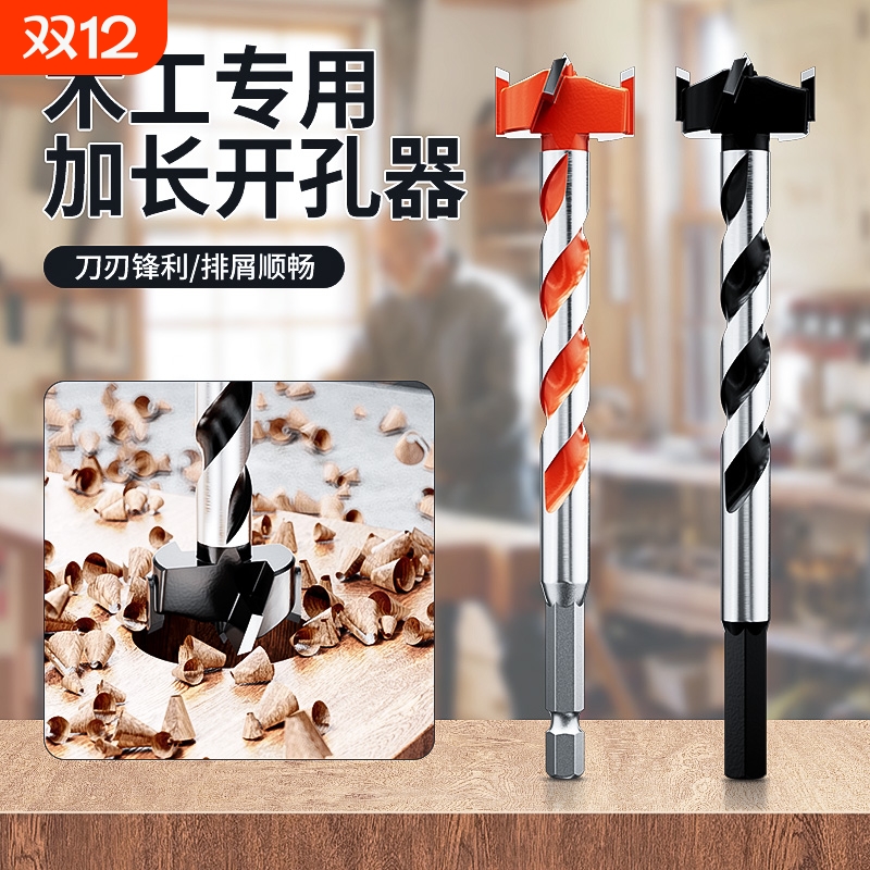 万用开孔器六角柄扩孔钻同心度高