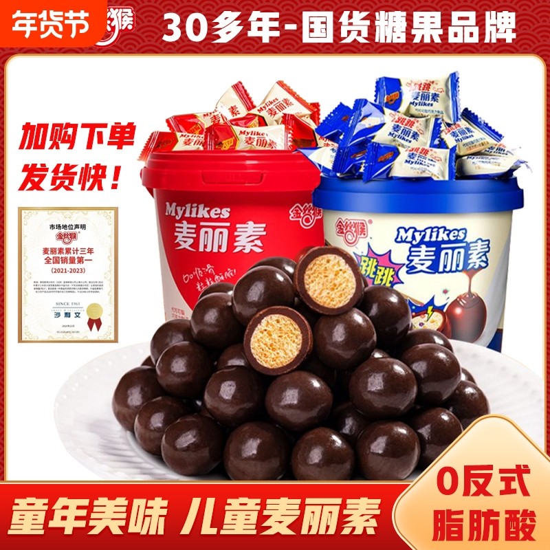 金丝猴麦丽素跳跳糖童年巧克力豆原味夹心巧克力儿童代可可脂桶装