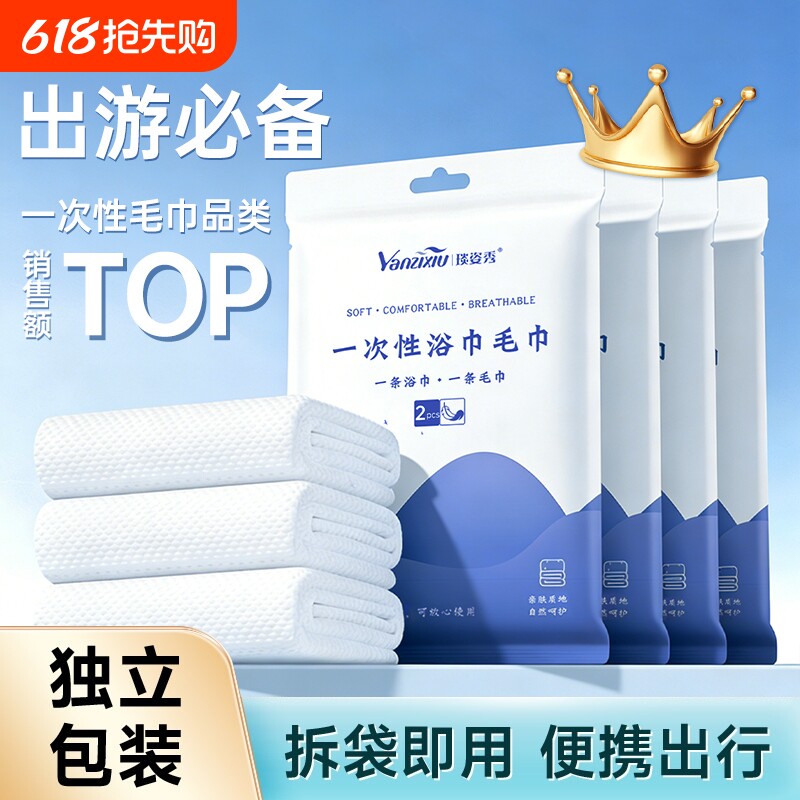 一次性浴巾毛巾旅行单独包装洗脸巾加厚加大酒店旅游旅行用品压缩
