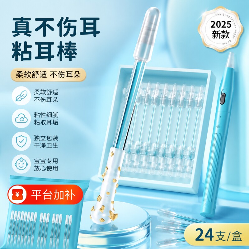 粘式自粘清洁棒粘耳棒不伤耳掏耳神器儿童婴儿宝宝掏耳朵屎掏耳勺