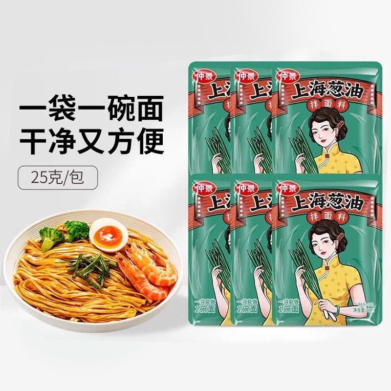 仲景小包装葱油拌面酱25g袋装老上海拌面条调味料汁拌面料酱油