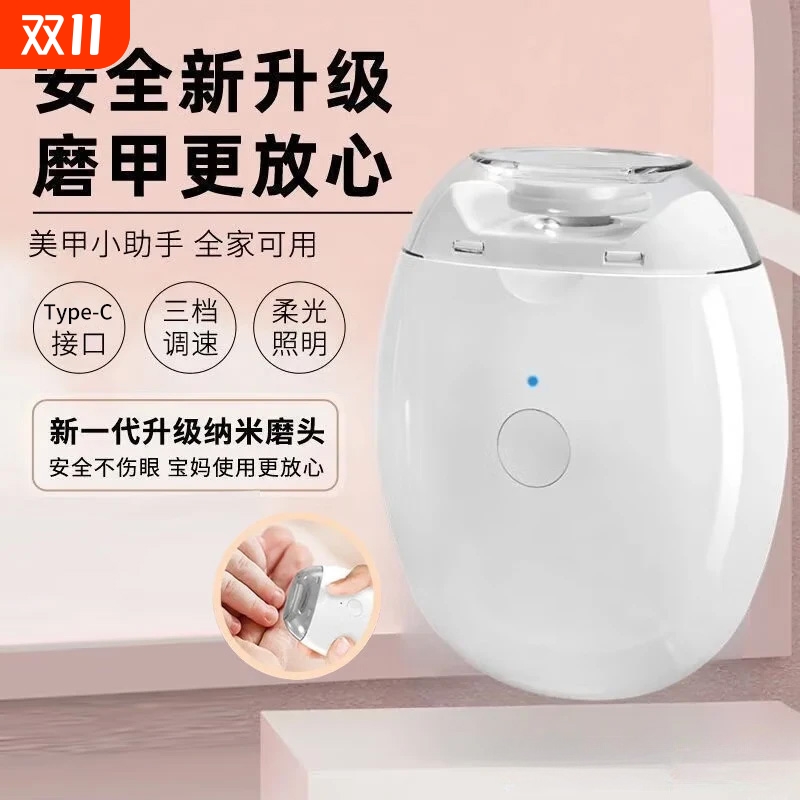 电动磨甲器修甲器婴儿儿童磨指甲新生儿指甲钳防夹肉美甲器打磨