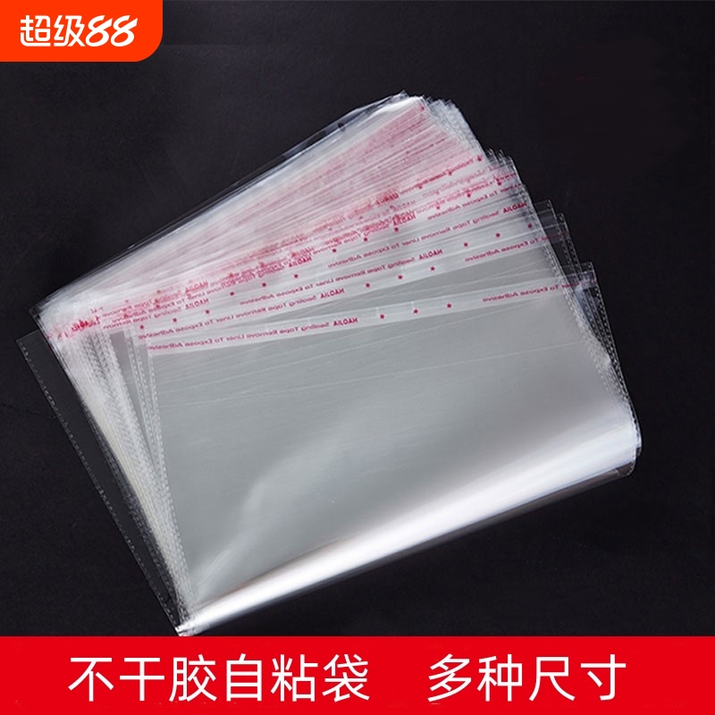 服装包装袋自粘袋opp袋子不干胶透明袋防尘袋塑料袋多种封口收纳