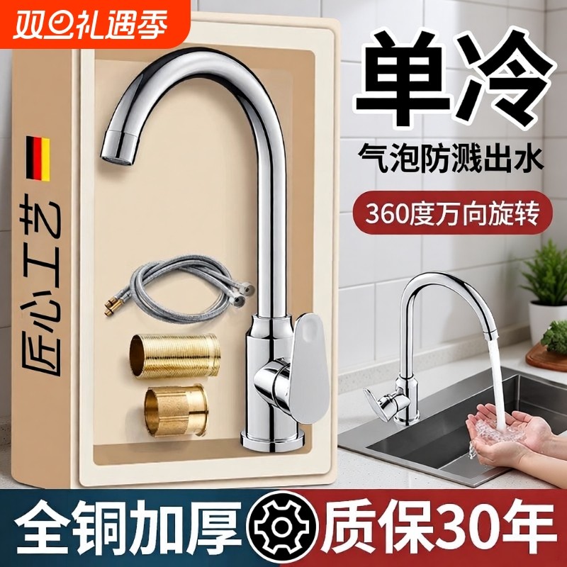 单冷款厨房洗菜盆水龙头全铜洗碗池水槽专用洗手池防溅水冷热单孔