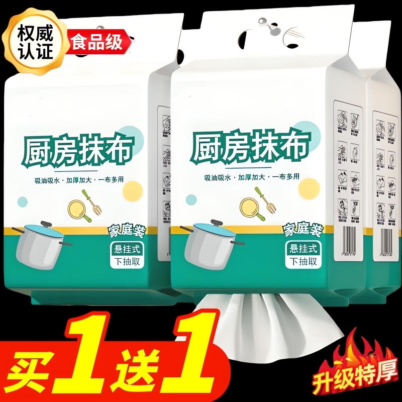 【买一送一】厨房悬挂式抹布