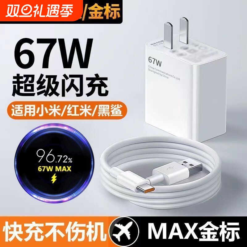 67闪充头原装适用小米红米K40K50note10pro小米12/11pro/11/13氮化镓充电器120快充插头手机正品加长数据线