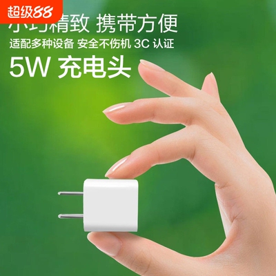 苹果充电头适配6s/5s/7/8p充电器SE/iPhoneXrs手机数据线通用快充适用iphone8-145V1A5W耳机小巧超小小方块