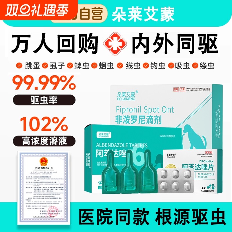 狗狗驱虫药非泼罗尼滴剂宠物犬专用体内外一体除跳蚤虱子体外驱虫