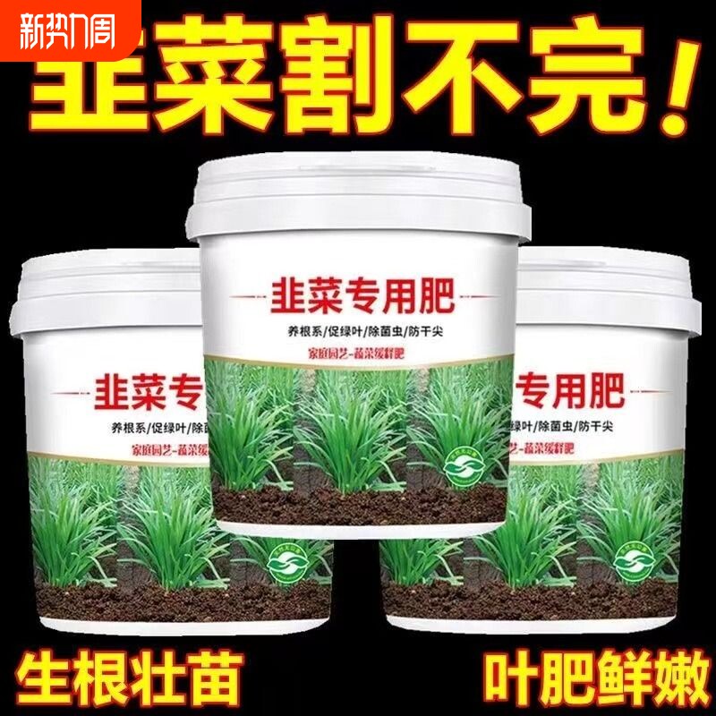 颗粒肥有机韭菜专用韭菜苗肥料果蔬菜花卉盆栽绿植物种菜通用肥料