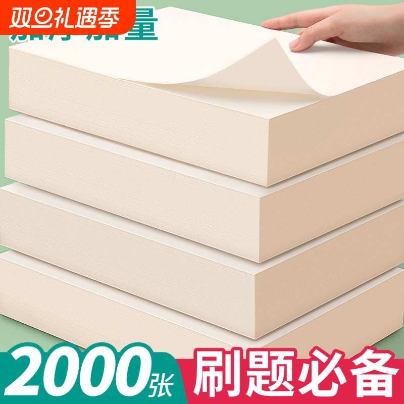 华央A5护眼加厚草稿纸双面使用