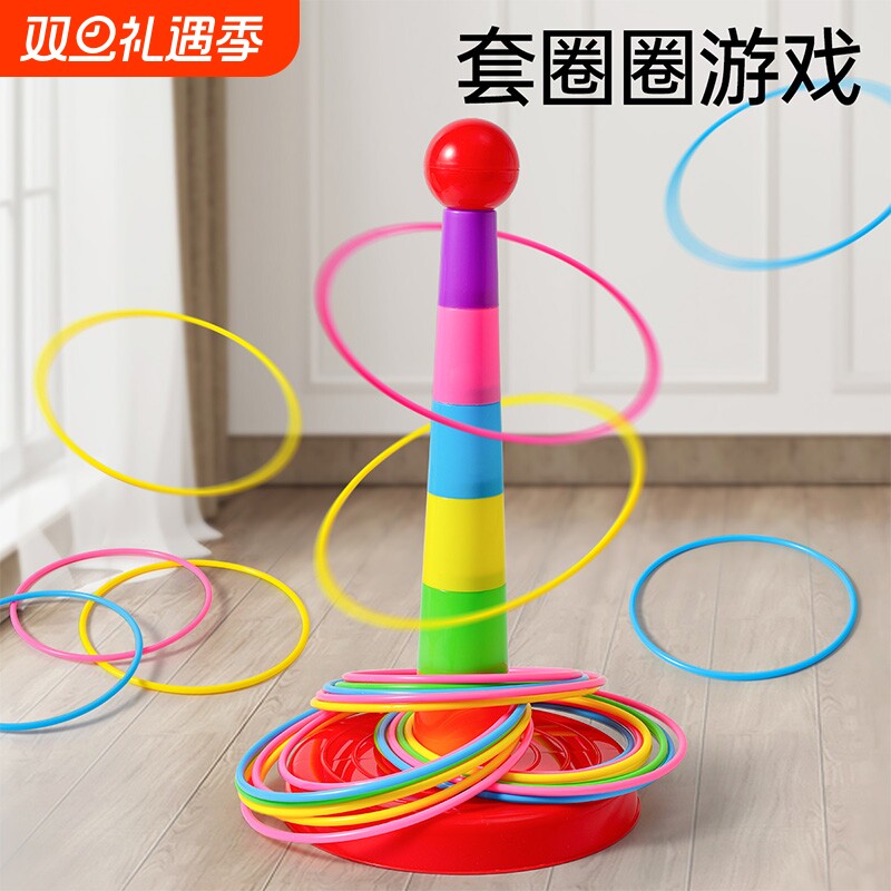 儿童套圈圈游戏亲子互动益智宝宝幼儿园叠叠乐模型训练专注力柱子