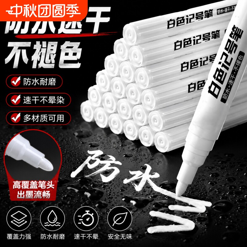 白色速干记号笔|超1000次加购图片