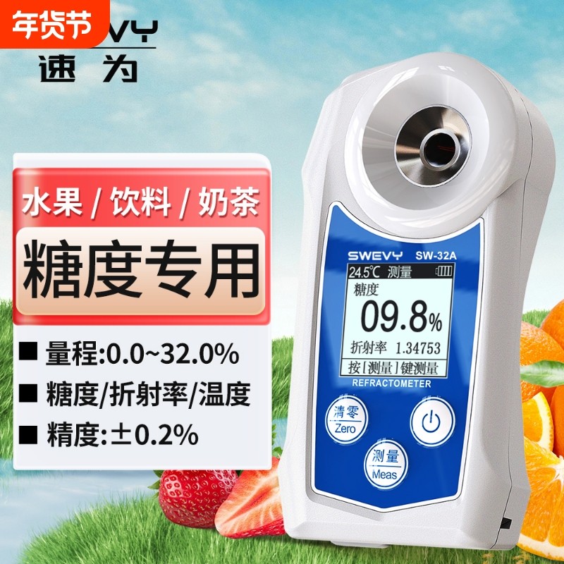 速为数显糖度计折光仪含糖量糖分检测测量水果测糖仪高精度,五金/工具,测糖仪,淘宝优惠券,粉丝福利购,淘宝优惠卷