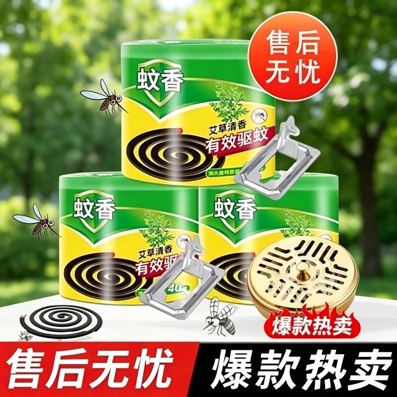 蚊香艾草蚊香盘家用灭蚊驱蚊非无毒户野外文香盒整箱批送盘托架子