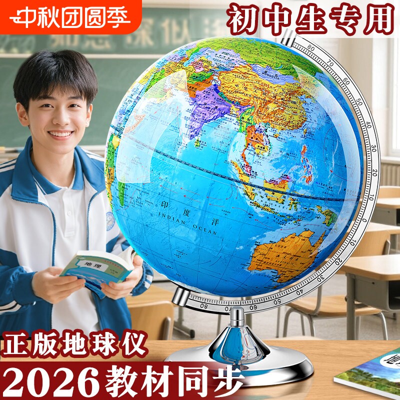 2026新款地球仪正版学生用初中生小学生专用3d立体磁悬浮ar智能大号儿童启蒙中国世界地图地形摆件生日礼物图片