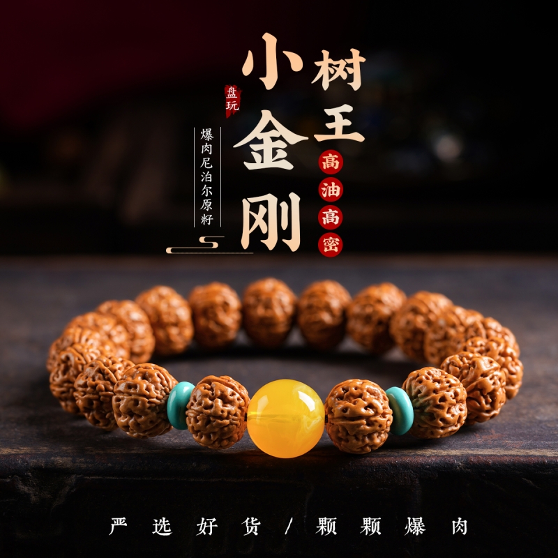 树王爆肉小金刚菩提子原籽五瓣
