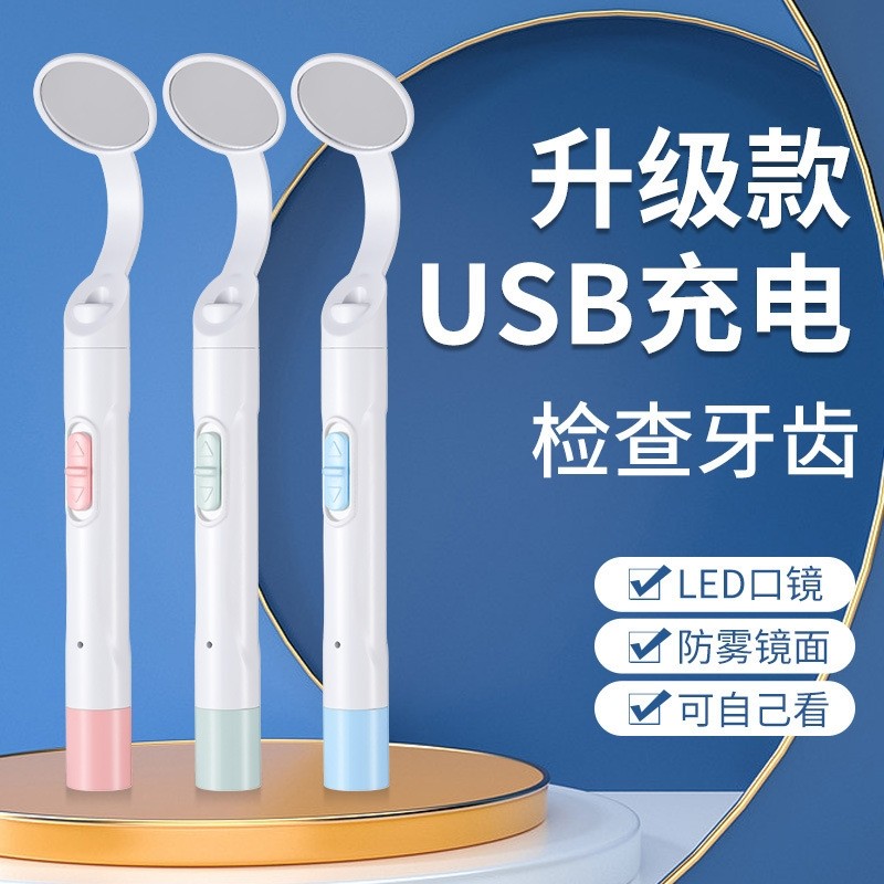 LED口腔镜牙镜带灯看牙内窥镜儿童牙齿检查去牙科工具家用防雾