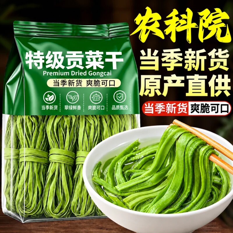 农科院特级贡菜干货新鲜下饭菜优质商用批发火锅专用云南脱水蔬菜
