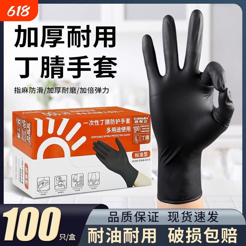黑色食品级丁腈家务手套加厚耐用型厨师专用劳保防水耐磨厨房卫生