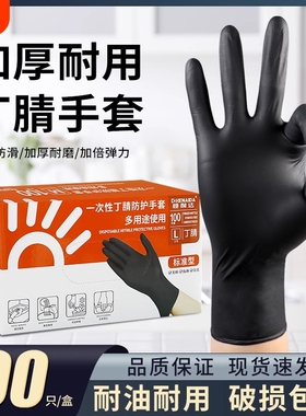 黑色食品级丁腈家务手套加厚耐用型厨师专用劳保防水耐磨厨房卫生
