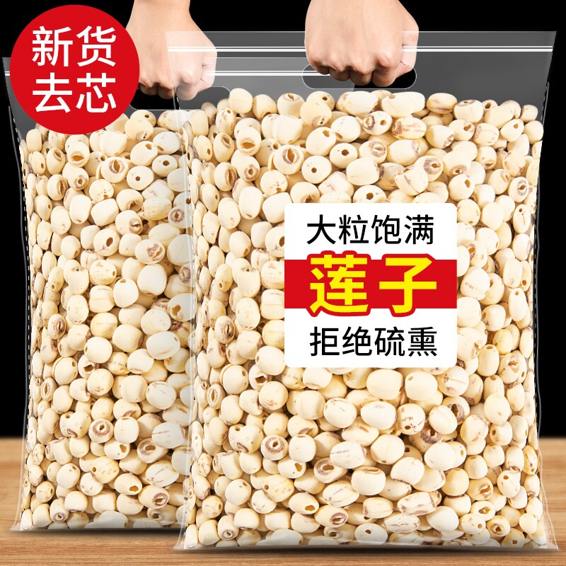 湖南湘潭磨皮莲子批发白莲去芯无芯非特级湘莲白莲子干货新鲜百合