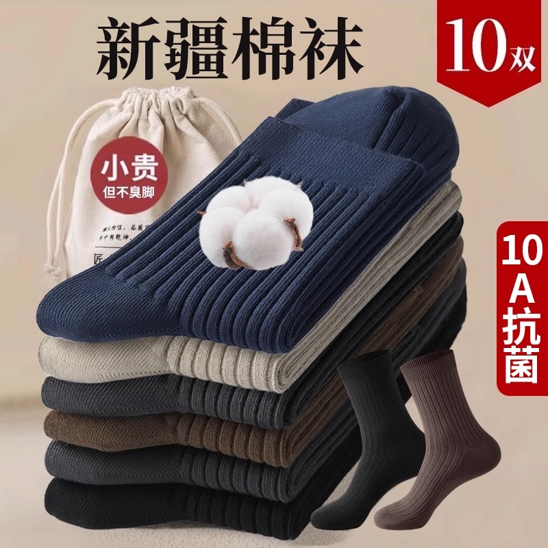 袜子男士春秋冬季新疆棉中筒袜吸汗防臭黑白纯色透气运动长袜抗菌