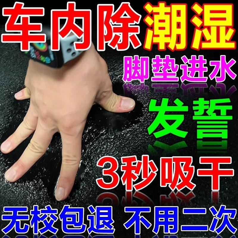 车内天窗进水吸水神器汽车泡水干燥剂漏雨内饰发霉地毯座垫用除湿