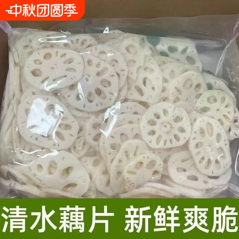 清水莲藕片小包装冒菜火锅麻辣烫油炸凉拌食材藕片批发商用新鲜图片